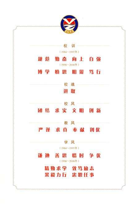 《山东省垦利第一中学志(1958-2010)》.pdf_山东省志预览图4