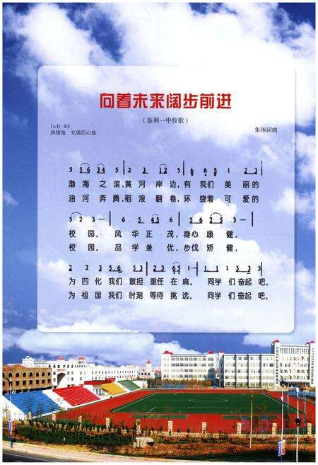 《山东省垦利第一中学志(1958-2010)》.pdf_山东省志预览图5