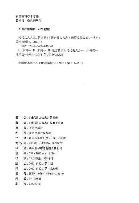 《博兴县人大志 第三卷》.pdf_山东省志预览图2