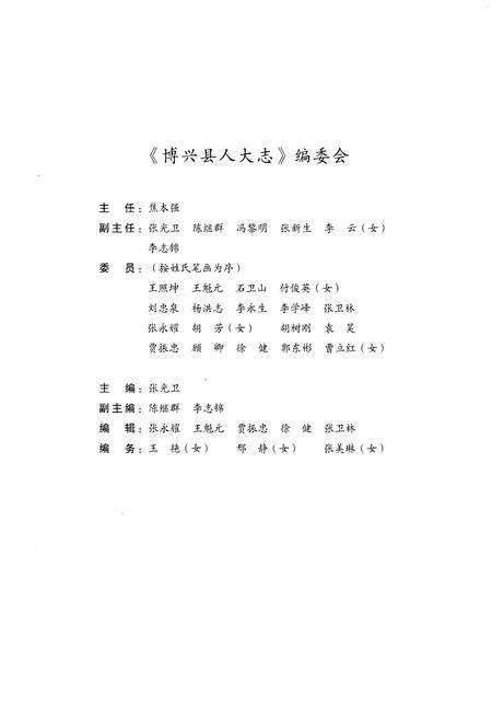 《博兴县人大志 第三卷》.pdf_山东省志预览图3