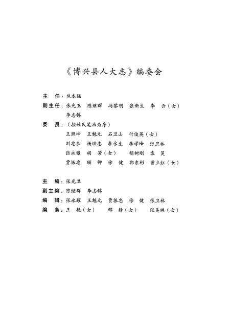 《博兴县人大志 第二卷》.pdf_山东省志预览图3