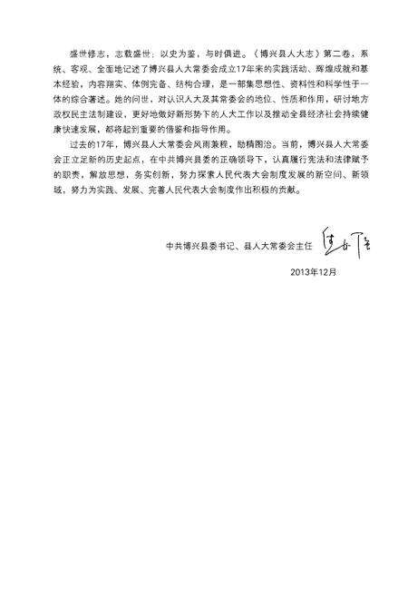 《博兴县人大志 第二卷》.pdf_山东省志预览图5