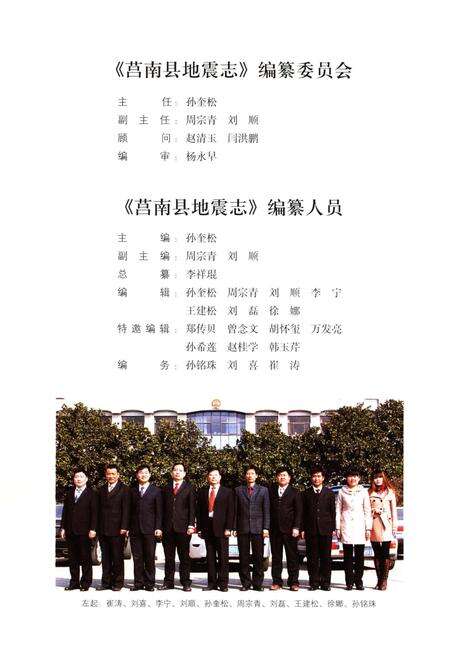 《莒南县地震志》.pdf_山东省志预览图3