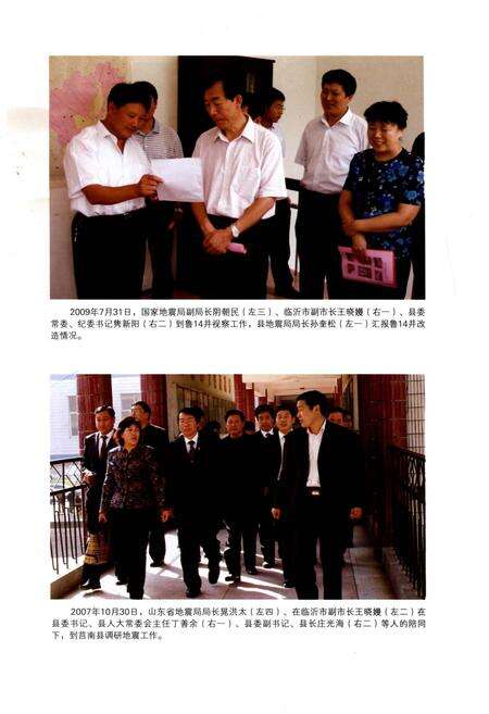 《莒南县地震志》.pdf_山东省志预览图4