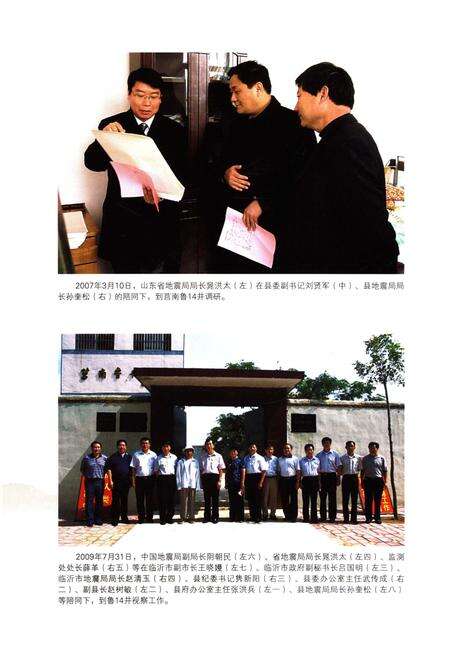 《莒南县地震志》.pdf_山东省志预览图5