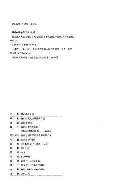 《苍山县人大志》.pdf_山东省志预览图2