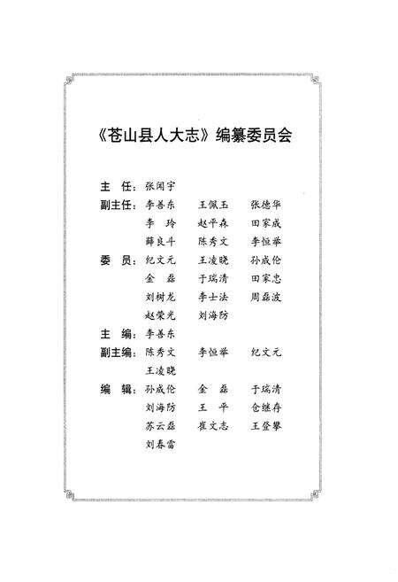 《苍山县人大志》.pdf_山东省志预览图3