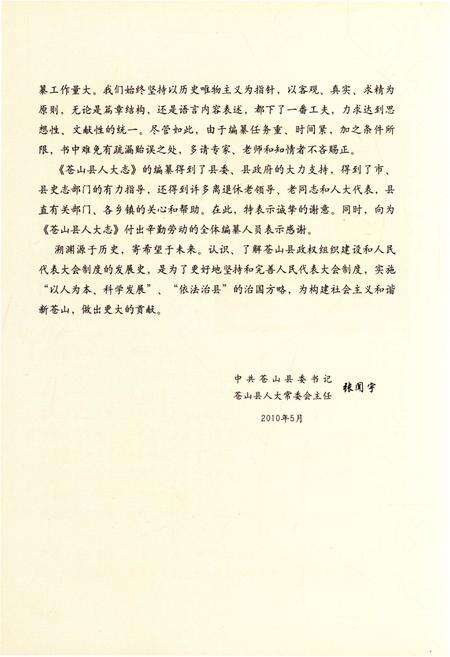 《苍山县人大志》.pdf_山东省志预览图5
