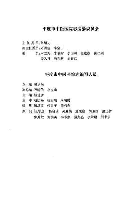 《平度市中医医院志 文集(1958-2014)》.pdf_山东省志预览图3