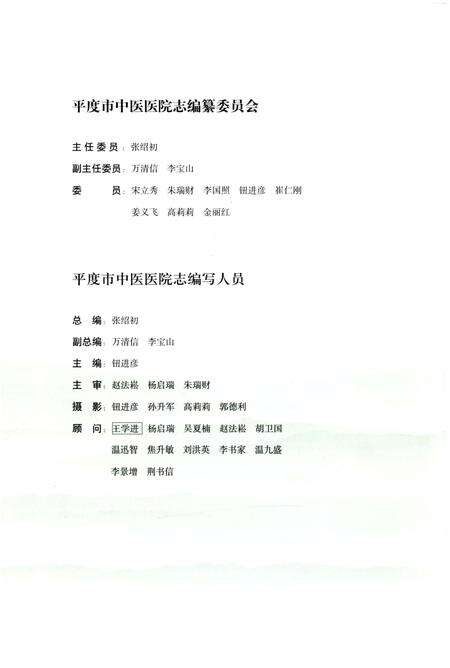 《平度市中医医院志 图集(1984-2014)》.pdf_山东省志预览图2