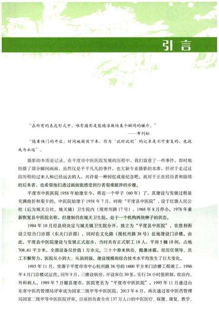 《平度市中医医院志 图集(1984-2014)》.pdf_山东省志预览图4