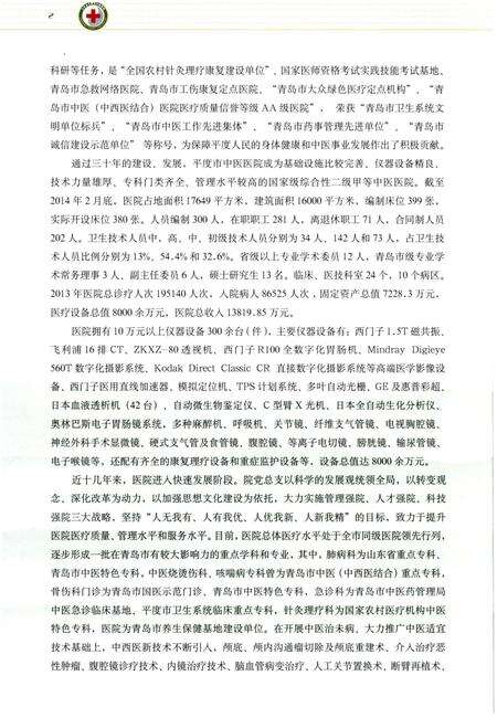 《平度市中医医院志 图集(1984-2014)》.pdf_山东省志预览图5