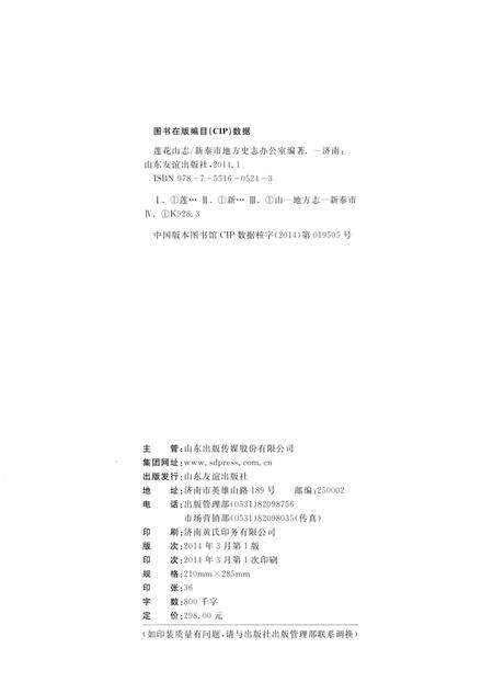 《莲花山志》.pdf_山东省志预览图2