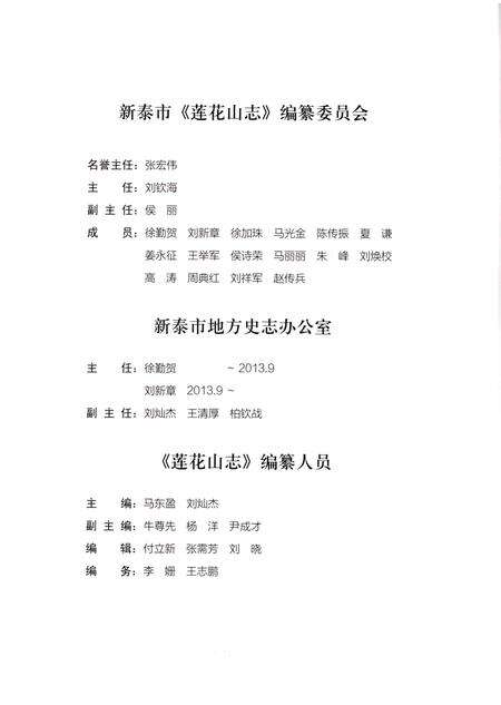 《莲花山志》.pdf_山东省志预览图3