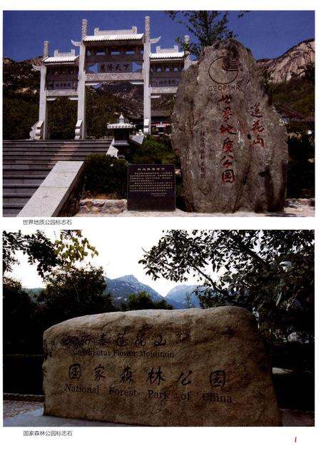 《莲花山志》.pdf_山东省志预览图4