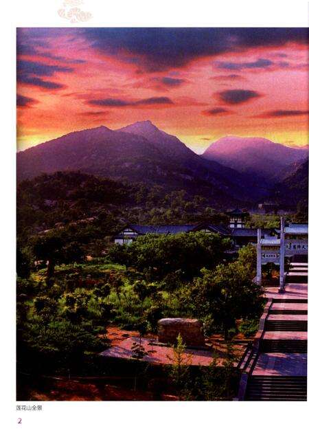 《莲花山志》.pdf_山东省志预览图5