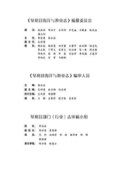 《垦利县海洋与渔业志(1950-2012)》.pdf_山东省志预览图3