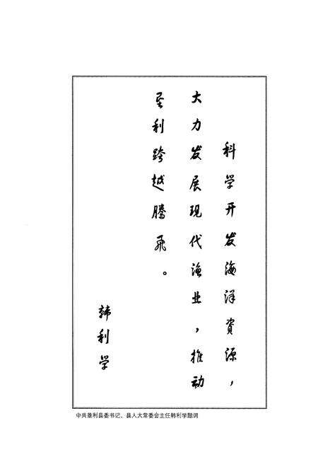 《垦利县海洋与渔业志(1950-2012)》.pdf_山东省志预览图4