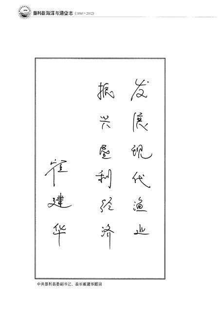 《垦利县海洋与渔业志(1950-2012)》.pdf_山东省志预览图5
