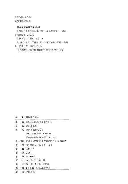 《垦利县交通志(1986-2009)》.pdf_山东省志预览图2