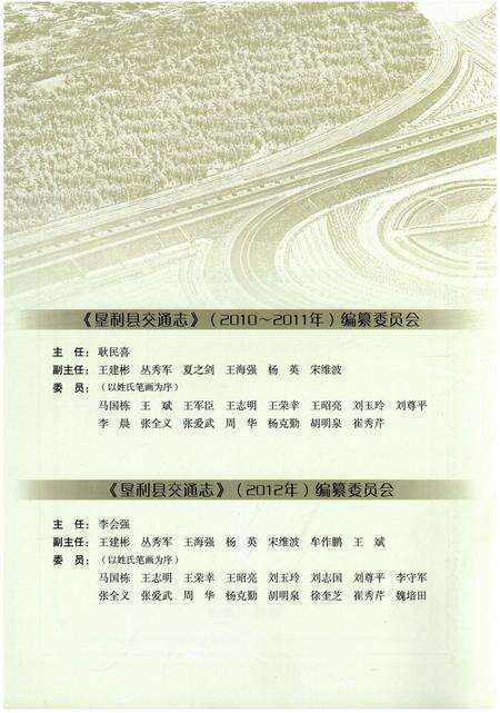 《垦利县交通志(1986-2009)》.pdf_山东省志预览图3