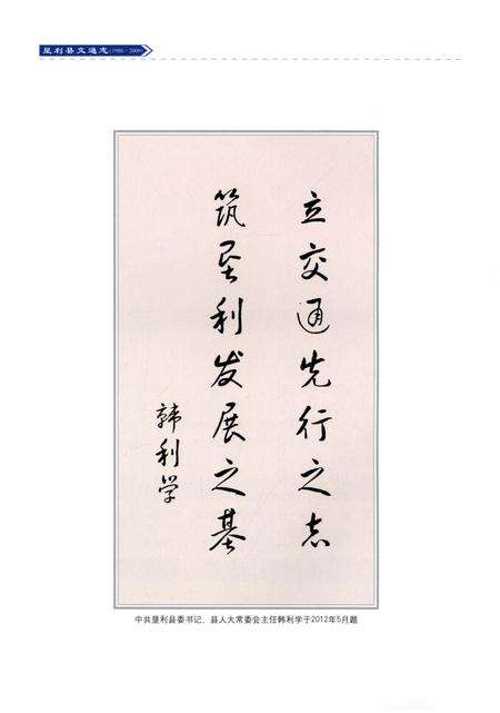 《垦利县交通志(1986-2009)》.pdf_山东省志预览图5