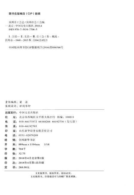 《滨州市工会志(1940-2015)》.pdf_山东省志预览图2