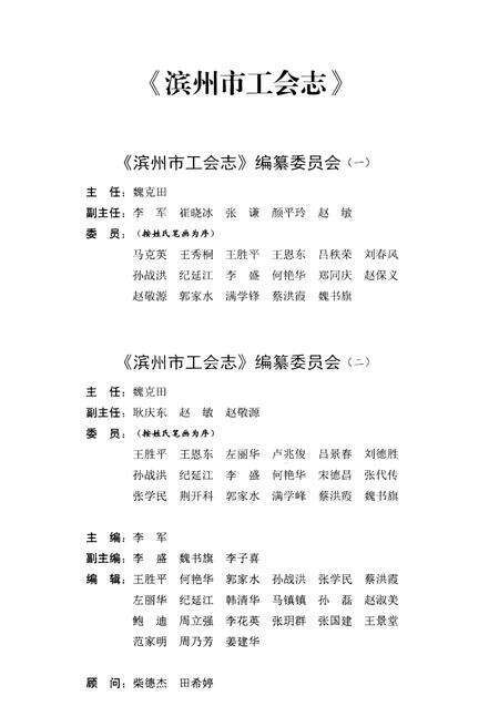 《滨州市工会志(1940-2015)》.pdf_山东省志预览图3