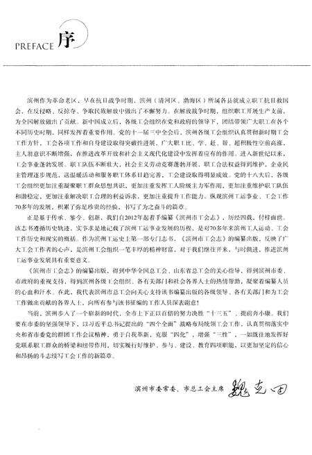 《滨州市工会志(1940-2015)》.pdf_山东省志预览图5