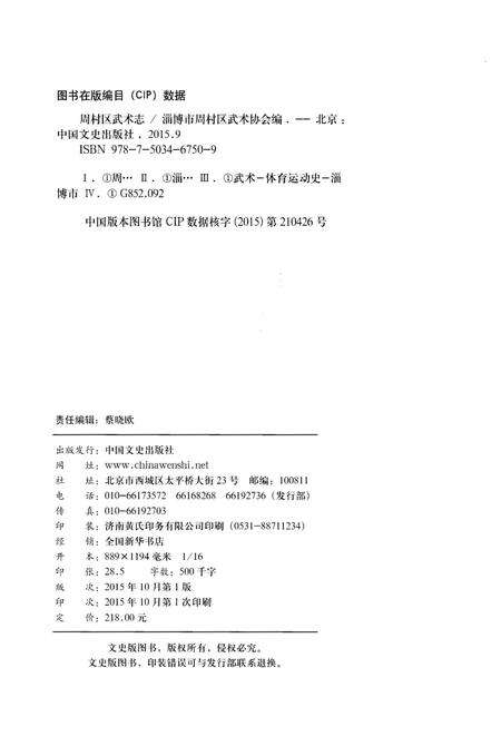 《周村区武术志》.pdf_山东省志预览图2
