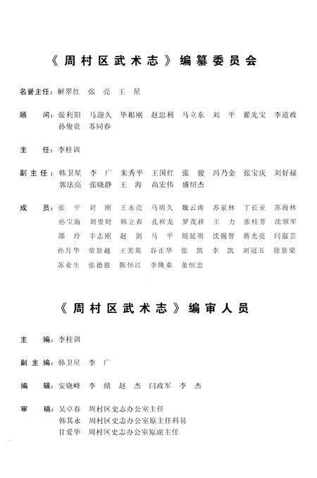 《周村区武术志》.pdf_山东省志预览图3