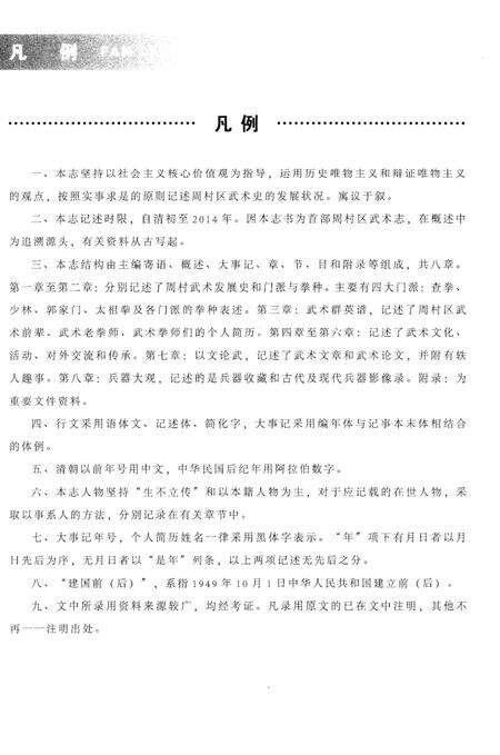 《周村区武术志》.pdf_山东省志预览图4