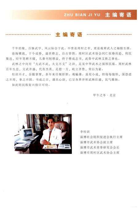 《周村区武术志》.pdf_山东省志预览图5