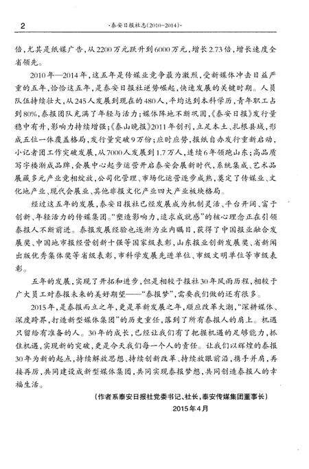 《泰安日报社志2010-2014》.pdf_山东省志预览图4