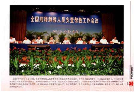 《山东司法行政志2006-2010》.pdf_山东省志预览图3