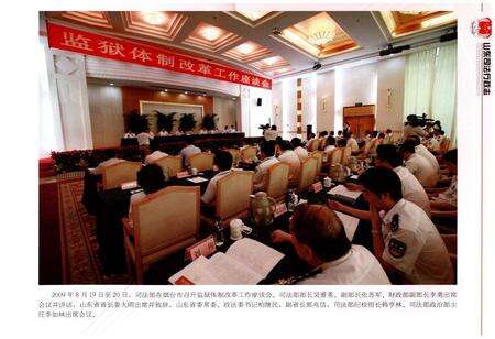 《山东司法行政志2006-2010》.pdf_山东省志预览图4