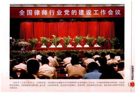 《山东司法行政志2006-2010》.pdf_山东省志预览图5