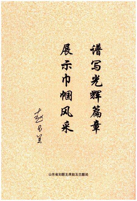《东营市妇联志》.pdf_山东省志预览图4