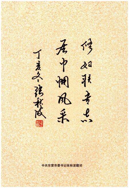 《东营市妇联志》.pdf_山东省志预览图5