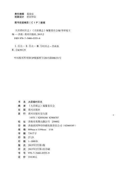 《大店镇村庄志》.pdf_山东省志预览图2
