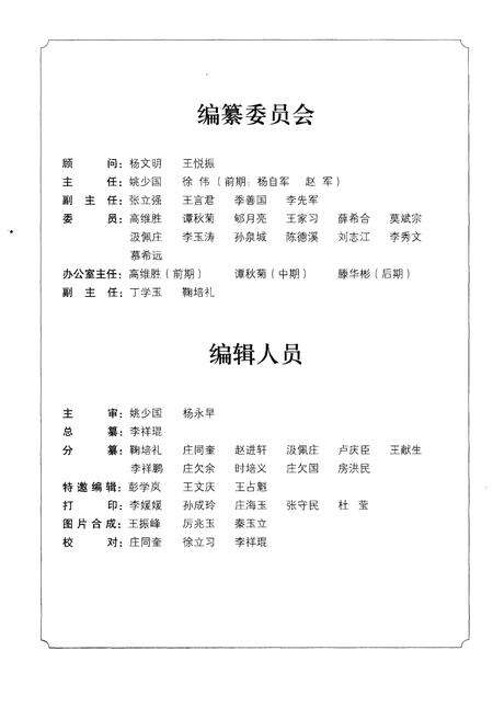 《大店镇村庄志》.pdf_山东省志预览图3
