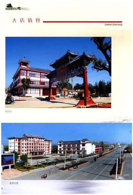 《大店镇村庄志》.pdf_山东省志预览图4