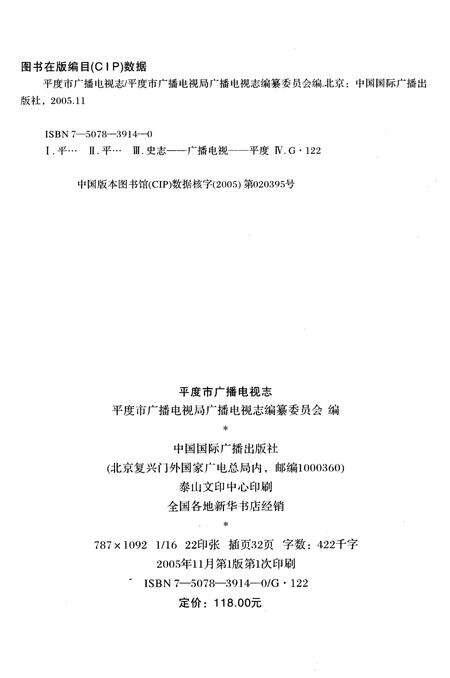 《平度市广播电视志》.pdf_山东省志预览图2