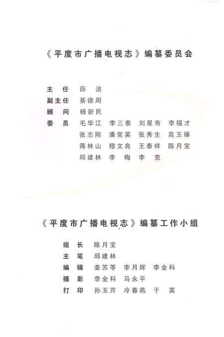 《平度市广播电视志》.pdf_山东省志预览图3