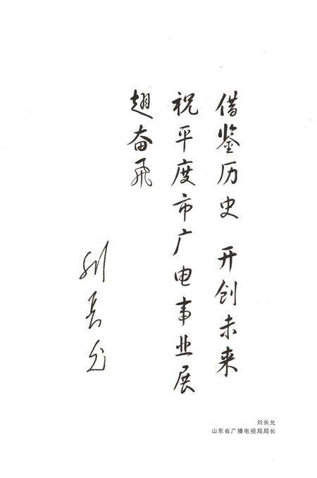 《平度市广播电视志》.pdf_山东省志预览图4