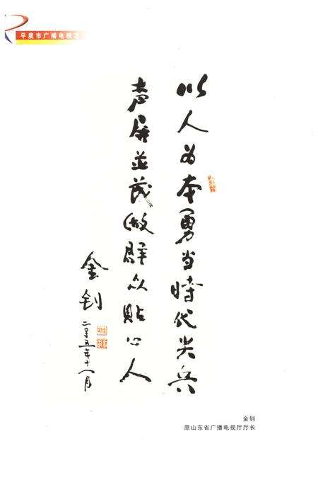 《平度市广播电视志》.pdf_山东省志预览图5