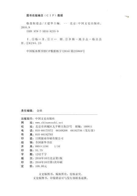 《临盘街道志》.pdf_山东省志预览图2