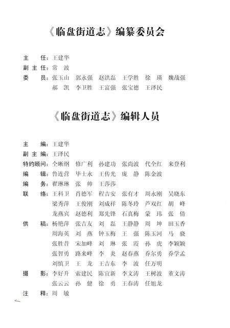 《临盘街道志》.pdf_山东省志预览图3