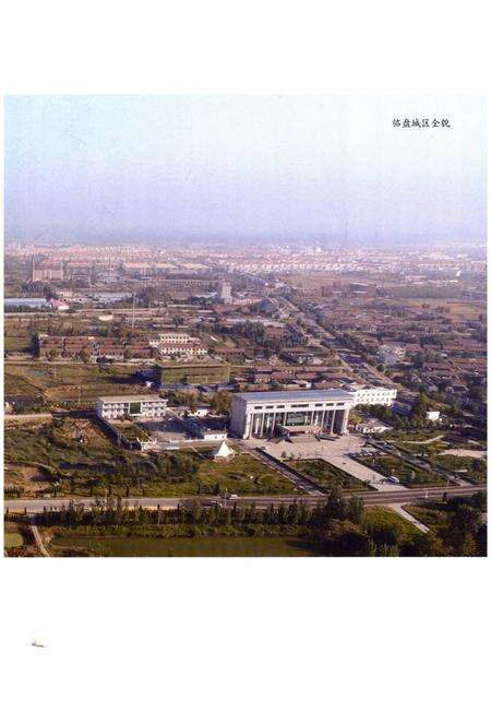 《临盘街道志》.pdf_山东省志预览图5