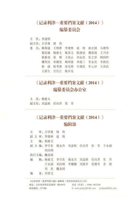 《记录利津 重要档案文献2014》.pdf_山东省志预览图3
